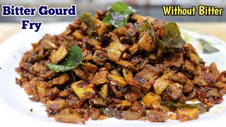 Kakarakaya Fry | Easy Bitter Gourd Fry | చేదు లేకుండా కాకరకాయ వేపుడు | Side Dish Recipe | in Telugu