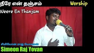 Neere En Thanjam  Simeon Raj Yovan  Tamil Christian Song  Tamil Christian Worship Songs