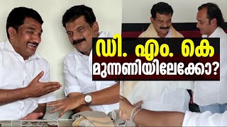 അൻവറിന്റെ പുതിയ ചുവട്; തമിഴ്നാട് സന്ദർശനത്തിന് ശേഷം DMK യിലേക്ക് ?