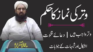 Witar Ki Nimaz Ka Hukum | وتر کی نماز کا حکم | Molana Ilyas Ghuman DB