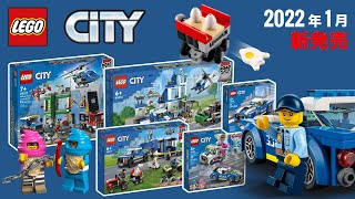 レゴシティ「警察 ポリス」2022年の新作セット LEGO City 2022 Police New Sets OFFICIALLY Revealed 発売日 価格