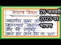 गणतंत्र दिवस/26 जनवरी 2023 पर शानदार भाषण || 26 January par bhashan || Gantantra divas par bhashan