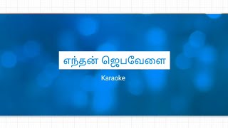 Mxtube Net Tamil Christian Karoke Mp4 3gp Video Mp3 Download Unlimited Videos Download Ummai allamal enaku yaar undu உம்மை அல்லாமல் hd mp3 duration 6:09 size 14.08 mb / surender sra 16. mxtube net