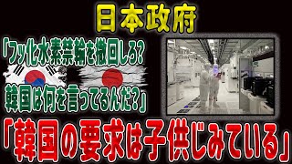 【最新記事】2022 年12月08日! 14:00pm ! 「韓国の要求は子供じみている」