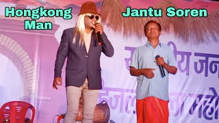 Jantu Soren & Hongkong Man || Comedy || New Santali Comedy Video 2023