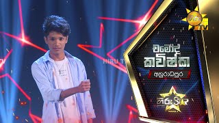 චමෝද් කවිෂ්ක - Chamod Kavishka | Hiru Star - Season 04 | 2nd Round 🌟