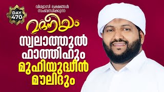 ജന ലക്ഷങ്ങൾ സംബന്ധിക്കുന്ന മദനീയം മജ്‌ലിസ് പാലക്കാട് ചെർപ്പുളശ്ശേരിയിൽ  | Madaneeyam - 470