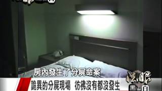 法眼黑與白－九如斷頭案1