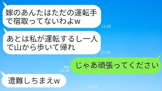 家族5人で高級旅館に向かう途中、姑が私を山奥に置き去りにしました。「予約は4名だから他の人は降りて」と言われました。