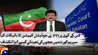 Big Revelations: PTI's Boycott of Judicial Commission – Who Was Behind It? | Geo News