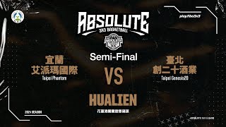 3rd ROUND｜宜蘭艾派瑪國際vs臺北創二十酒業｜Semi-Final｜2024 ABSOLUTE 3x3｜花蓮港觀光遊憩碼頭｜單場完整版