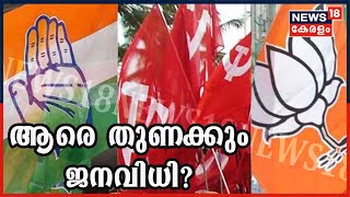 Special Show @ 3PM | അന്തിമ ഫലം നാളെ : ആരെ തുണക്കും ജനവിധി ? | Local Body Election 2020