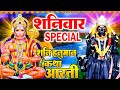 Morning शनिवार Specialभजन | शनिदेव अमृतवाणी | हनुमान अमृतवाणी | Latest Hanuman Shanidev Bhajan ||