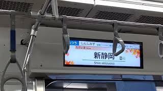 【静岡鉄道】新静岡→日吉町 放送と案内表示機