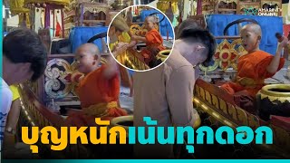 สาธุ! เณรน้อยพรมน้ำมนต์ เน้นทุกดอกโยมบอกระวังปวดแขน | คลิปเดียวรู้เรื่อง