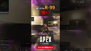 お帰り...R-99...【APEX LEGENDS エーペックスレジェンズ】#shorts