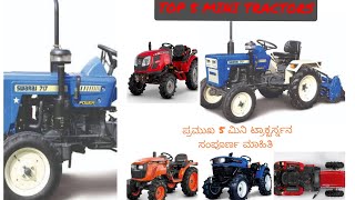 Top 5 mini tractors in India ( ಭಾರತದಲ್ಲಿ ಲಭ್ಯವಿರುವ ಪ್ರಮುಖ 5 ಮಿನಿ ಟ್ರಾಕ್ಟರ್ಸ್ )