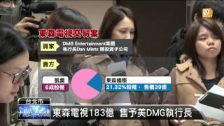 【2015.12.11】東森電視183億 售予美DMG執行長 -udn tv