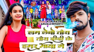 #Video - हम लेबो तोरा तोर दीदी के हमर भाया गे - #KTM Raja - ham lebo tora tor didi ke hamar bhaya ge