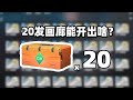 【CS2开箱】20发画廊新箱子能出啥？？！崭新暗金蒸汽波a1？