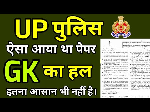 UP Police Previous Year Question Paper | Up Police Gk Questions Paper ...