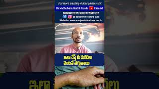 ఇలా చేస్తే మీ దురదలు వెంటనే తగ్గుతాయి| Dr.Madhu Babu Health Trends