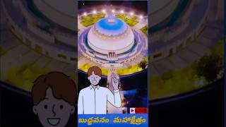 బుద్ధవనం #shorts #tranding #buddha #travel #telugu #vlog #buddavanam