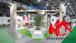 第48回 国際福祉機器展 H.C.R.2021　出展レポート