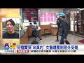 正妹女警扮匪防搶演練 民眾嚇到報警│中視新聞 20180105