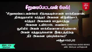 தினம் ஒரு சங்கீதம் || ஏப்ரல் 26 || Daily Psalms Devotion || April 26