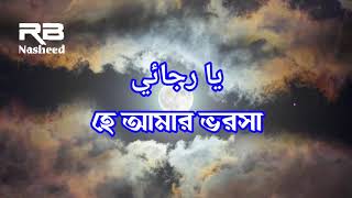 My Hope with Bangla subtitle || Mohamnad Al Muqit @rbnasheed7095