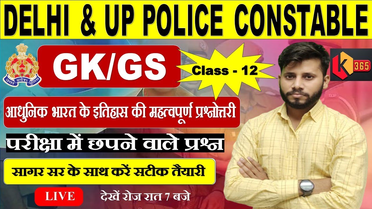 UP POLICE CONSTABLE 2023 | GK GS CLASSES | UP POLICE GK GS MODEL PAPER ...