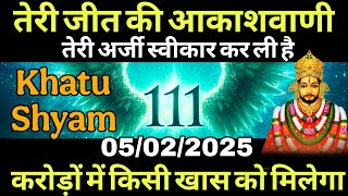 5 February Ka Khatu Shyam Ji Message | Aaj ka divine message | Divine message