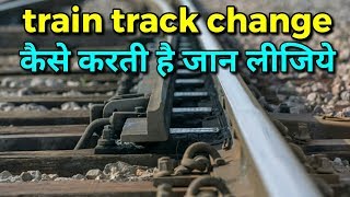 How train track change?