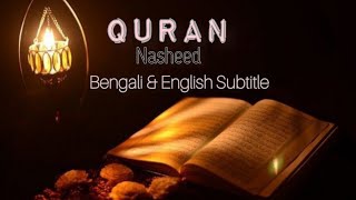 Powerful Nasheed about the Quran(Heart touching) | MercifulServant