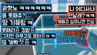 개빡쳐서 현피신청하는 얼모랭커 ㅋㅋㅋㅋㅋㅋ [얼음땡 온라인]