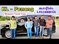 💥 மலேசியா பினாங்கு கார்ல போறோம் Kl To Pinang Travel | ASRAF VLOGGER | Malaysia Tourist Places