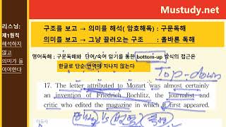 [머스터디넷] 영어독해 ㅣ 이거 보면서 내가 가진 문제가 뭔지 생각해보세요 ㅣ 1분영어