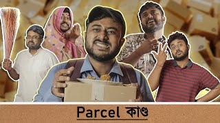 BMS - FAMILY SKETCH - Ep. 17 | Parcel কান্ড ! - Parcel Kando | Bangla Comedy Video
