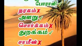 சொர்க்கம் தமிழல்ல. நாளும் தமிழ் படி.பருவம் 24 பகுதி 1