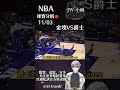 2024 11 03 10 00🏀nba金塊vs爵士 體育 籃球 小雨 分析 nba jokic porter markkanen nuggets jazz