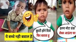 🤣ऐसे बच्चे भगवान किसी को ना दे | Most Funny Indian kids Viral Videos part-5 | Most Funny Indian Kids