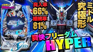 パチンコ 新台【Pフィーバー機動戦士ガンダムSEED】ユニコーンとエヴァを超えるフリーダムHYPER! 3000発大当り搭載で最速・最強の81%継続スペック!「イチ押し機種CHECK！」[パチンコ]