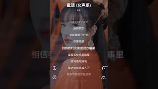 童话 （女声版）