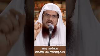 5 സുന്നത്തുകൾ #iqra_malayalam_tv #hussainsalafi