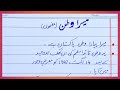 Mera Watan urdu mazmoon | Urdu esssy on my country | Lines on My country | 10 Lines on Mera Watan