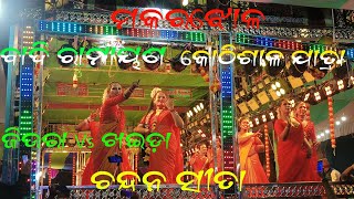 Makarjhola//Kothisala Jatra Special//Contest Ramayan//Jiura Vs Khaida//Ganjam No:1 Sita//2024