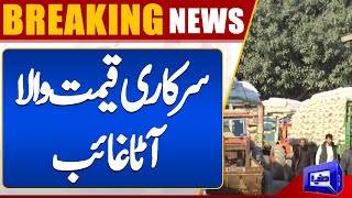 Wheat Flour Prices Out of Control in Faisalabad | Dunya News