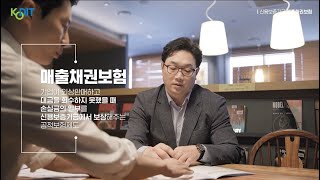 신용보증기금 2023년도 매출채권보험 홍보영상