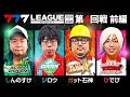 【777リーグ2nd】実戦バトル 第4回戦 (1/3) - 777.LEAGUE2nd【スリーセブンリーグ2nd】[しんのすけ/ジロウ/ガット石神/ひでぴ]